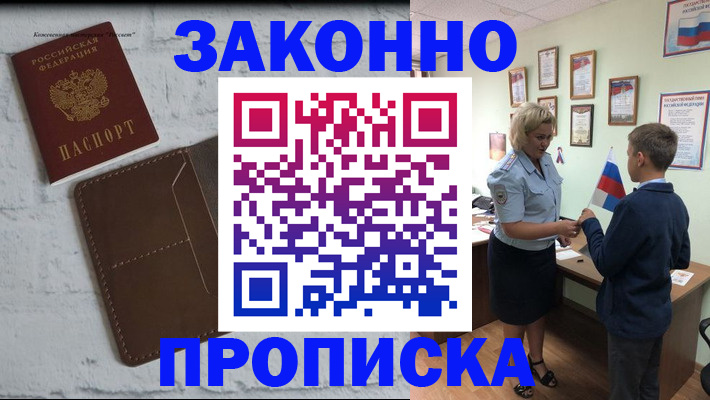 прописка ребенка в Туле